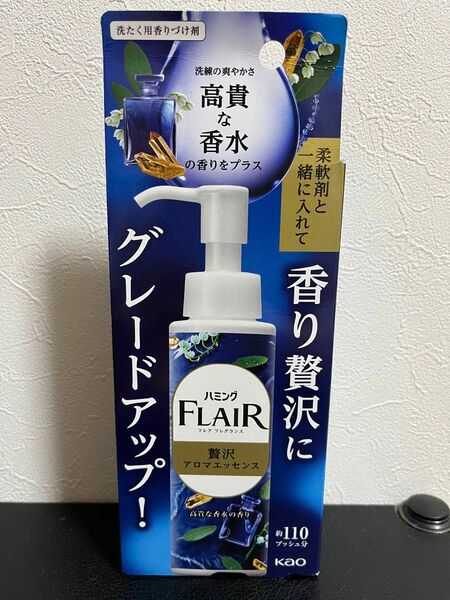 【新品未使用】ハミングフレア　フレグランス　贅沢アロマエッセンス　高貴な香水の香り　花王　洗たく用香りづけ剤