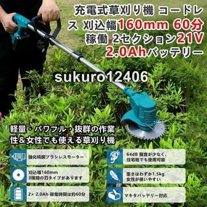 草刈り機 充電式草刈機 電動草刈り機 マキタ18vバッテリー互換 6インチ 21V大容量バッテリー2個搭載 伸縮 ３種類の替え刃の画像6