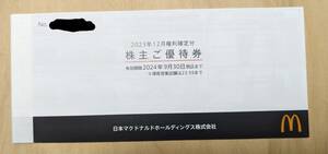 ★送無！追跡可！マクドナルド株主優待券 0.5冊３枚セット〆2024/9/30★