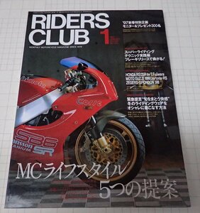 ●RIDERS CLUB ライダーズクラブ No.273　1997年1月　MCライフスタイル5つの提案