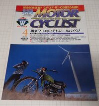 ●「別冊モーターサイクリスト　MOTOR CYCLIST　NO.292　2002年4月」　再来？いまこそトレールバイク！_画像1