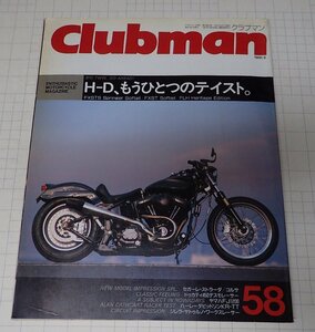 ●「Clubman　クラブマン　NO.58　1991年3月号」　ハーレー/ヤマハFJ1200