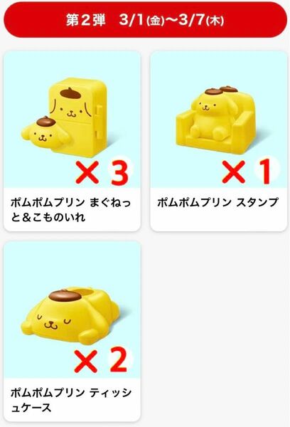 マクドナルド ハッピーセット おもちゃ ポムポムプリン 第二弾 6セット売り 新品未開封 マック