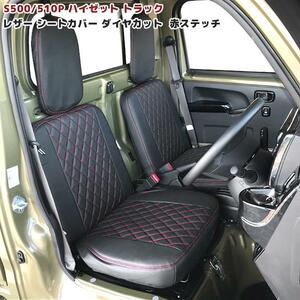  new goods Hijet S500P S510P seat cover diamond cut to Lux techi red PVC black leather quilting leather style 