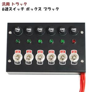 新品 汎用 12V / 24V トラック 6連 スイッチ ボックス 1個 ブラック 電源 シャンデリア LED 電飾 デコトラ パイロット ランプ 付きの画像3