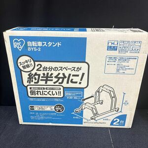 【未使用】アイリスオーヤマ 自転車スタンド 2台用 倒れにくい 固定足付き 片側スタンドの自転車も対応 BYS-2 ブラック F588