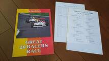 1979年　鈴鹿グレート20レーサーズレース　オフィシャルプログラムと別紙のスターティンググリッド表など_画像1