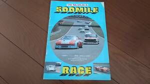 1979年　鈴鹿500マイル自動車レース　オフィシャルプログラム