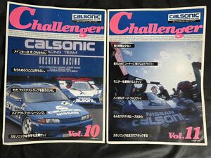 新聞冊子 カルソニック モータースポーツクラブ チャレンジャーChallenger 2部セット　グループA BNR32GT-R グループCR90C R92CP