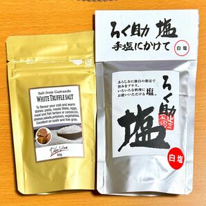 【期間セール】ろく助 白塩＆ジャパンソルトトリュフソルト