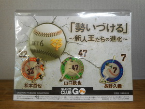 巨人　G-Po ピンバッジ　ポイント特典　長野久義　山口鉄也　松本哲也　ジャイアンツ　非売品