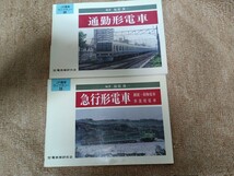 ＪＲ電車 ライブラリー 全６巻 福原俊一 電気車研究会_画像9