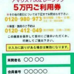 品川近視クリニック割引クーポン 最大７万円割引 送料無料95％キャッシュバックプレゼント付きの画像2