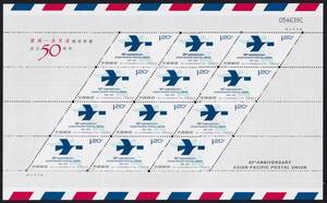 35 新中国（中国郵政）【未使用】＜「2012-6J アジア太平洋郵便連合成立50年」 12面シート ＞ 
