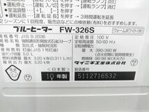 ★DAINIHCI ダイニチ 石油ファンヒーター FW-326S 5L パワフル秒速消臭システム 9畳～12畳 2010年製 E-0315-5 @140 ★_画像10