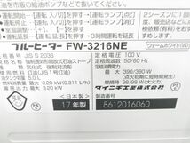 ★ダイニチ 石油ファンヒーター ブルーヒーター FW-3216NE 木造9畳 コンクリート12畳 ECOモード 2017年製 [E0223-6] @140 ★_画像9