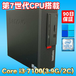 高速SSD使用 第7世代CPU搭載 コンパクトPC ★ Lenovo ThinkCentre M710e Core i3-7100(3.9G/2コア) メモリ16GB SSD256GB HDD1TB DVD