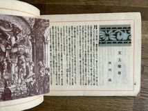 臺灣風土記　2冊　西川満編輯　日孝山房　昭和14年　台湾風土記_画像4