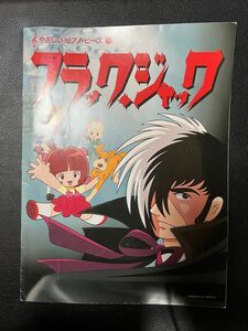 やさしいピアノピース ブラックジャック 月光花 黒毛和牛上塩タン焼680円 YAMAHA 価格交渉不可