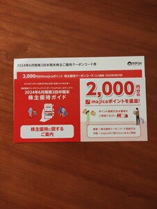 コード通知　パン・パシフィック・インターナショナル　株主優待majicaポイント　2000円分