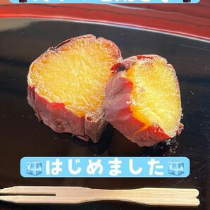 冷やし石焼き芋1.2キロ（600g×2）まるで天然の芋ようかん♪