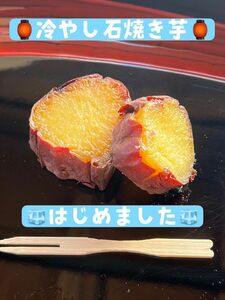 冷やし石焼き芋2キロ（500g×4）まるで天然の芋ようかん♪