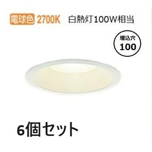 大光電機　6個セット！　LED　 ベースダウンライト（屋内・屋外兼用） DDL6004YWG DDL-6004YWG 工事必要 DAIKO　7.8W　電球色　100W相当