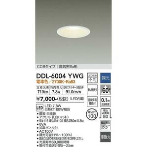大光電機 6個セット！ LED  ベースダウンライト（屋内・屋外兼用） DDL6004YWG DDL-6004YWG 工事必要 DAIKO 7.8W 電球色 100W相当の画像2