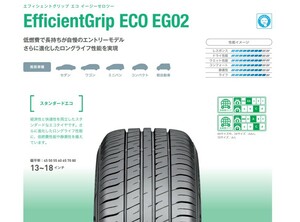 ◎静粛性◎長持ち◎日本製 EfficentGrip ECO EG02 155/70R13 75S 1本価格 ４本送料込みで20,800円～