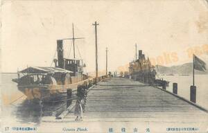 朝鮮 元山桟橋 蒸気船 / 絵葉書 写真 戦前 資料 C