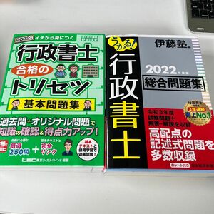 行政書士　総合問題集　基本問題集　合格のトリセツ　LEC 伊藤塾　2022年度　セット　記述式