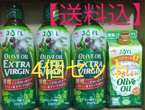 【送料込】JOYL AJINOMOTO やさしいオリーブオイル 300g 　エキストラバージン オリーブオイル400g