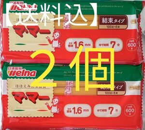 【送料込】日清製粉　マ・マー チャック付結束スパゲティ（1.6mm）600g×２個