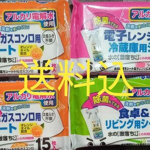 【送料込】水の激落ちくんと共同開発　お掃除シート　４個　コンロ、電子レンジ＆冷蔵庫、食卓＆リビング