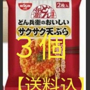 【送料込】日清食品　どん兵衛のおいしいサクサク天ぷら　１個(２枚入)×3個