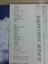 RADWIMPS　君の名は　サウンドトラック　CD　中古_画像3