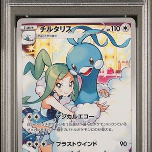 ポケモンカード　PSA10 チルタリス CHR