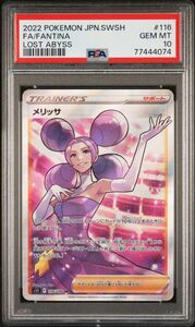 ポケモンカード　PSA10 メリッサ SR