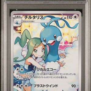 ポケモンカード PSA10 チルタリス CHR