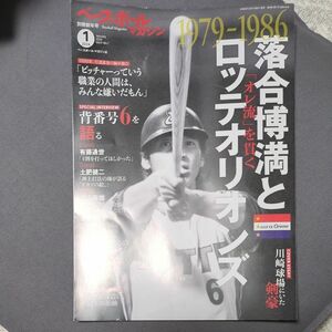 ベースボールマガジン増刊 ベースボールマガジン別冊　新年号 ２０２４年１月号 （ベースボール・マガジン社）