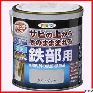 アサヒペン 日本製 紫外線劣化防止剤配合 特殊フッ素樹脂配合 剤配合 0.7L 水性高耐久鉄部用 ペンキ 塗料 283