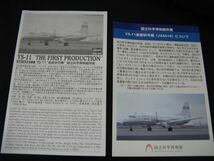 ★　ハセガワ　1/144　　　YS-11　　 量産初号機 ”　　国立科学博物館所蔵 ★　_画像5