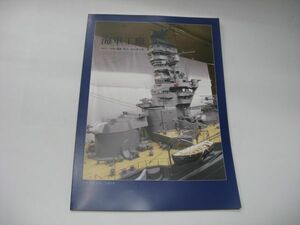 ★　NAVY YARD 通信　　海軍工廠　 No.75 会報　★