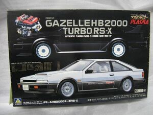 ★　アオシマ　1/24 ガゼール　HB 2000 ターボ RS-X 　★