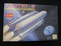 ★　STC Start　1/288 　ソビエト　ENERGIA-M ロケット　1990 　★_画像1