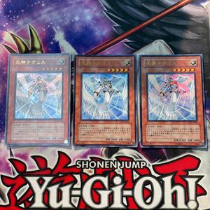 遊戯王　光神テテュス　LE11 ウルトラ　3枚セット