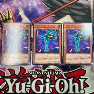 遊戯王　ギミック・パペット　ギア・チェンジャー　CPZ1 ノーマル　3枚セット