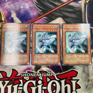 遊戯王　E・HERO バブルマン　CRV レア　3枚セット