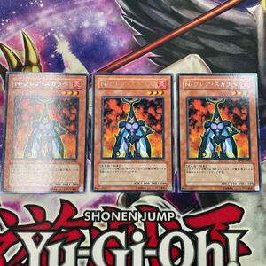 遊戯王　N・フレア・スカラベ　DP03 レア　3枚セット