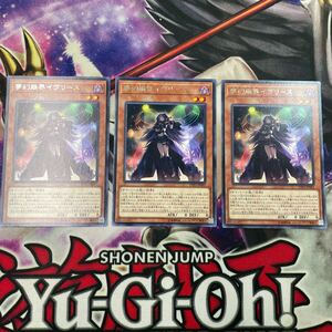 遊戯王　夢幻崩界　イヴリース　LVP3 レア　3枚セット